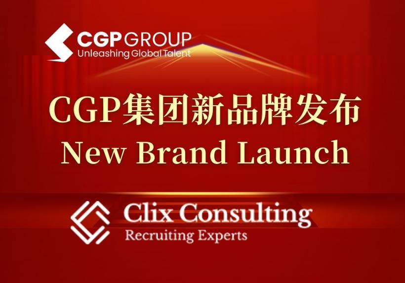 CGP集团新品牌发布-Clix Consulting